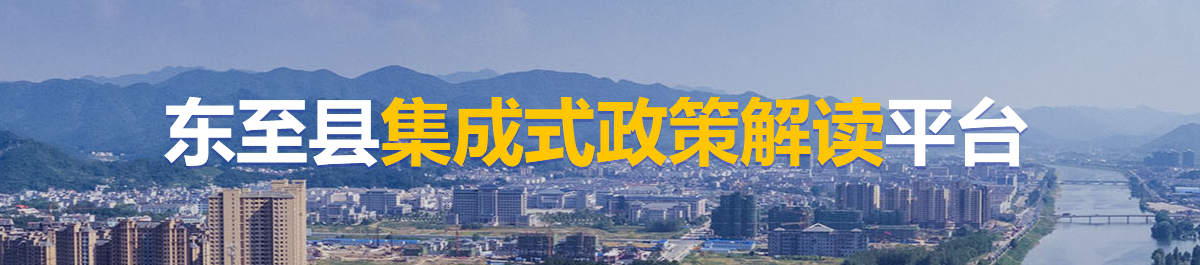 政策解讀專題