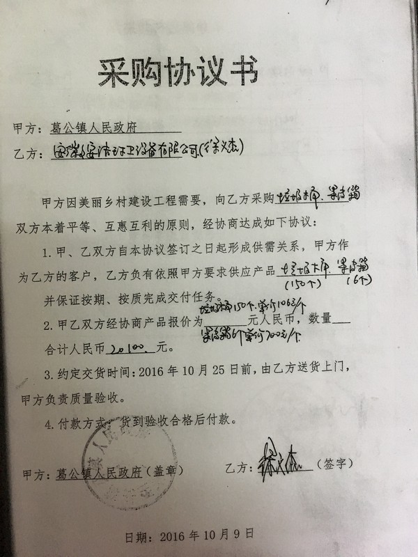 美好鄉(xiāng)村采購協(xié)議書-垃圾桶.JPG
