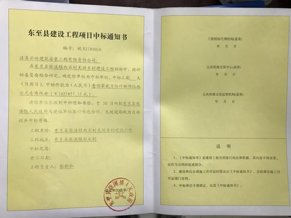 中標(biāo)通知.jpg