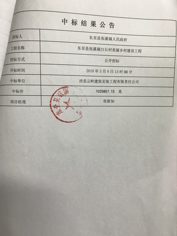 中標(biāo)結(jié)果公告.jpg
